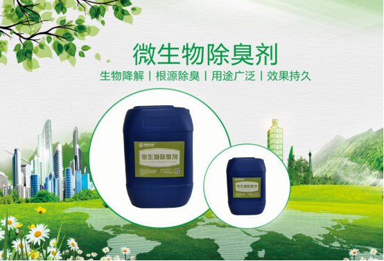 生物除臭劑對人體有害嗎？從生產(chǎn)到使用全鏈條安全分析